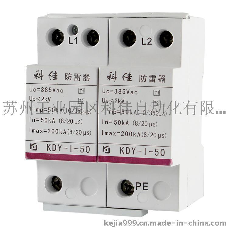 科佳电气 KDY-I-50/385/2P B级电源电涌保护器